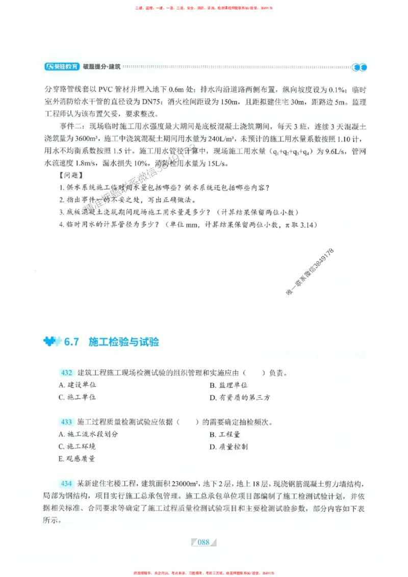 25一建建筑-RS破题提分合集推荐_2026年一级建造师_2026年一建建筑_2025年一建建筑SVIP_01-精华文档✿电子教材✿历年真题_57-建筑《破题提分合集》RS推荐