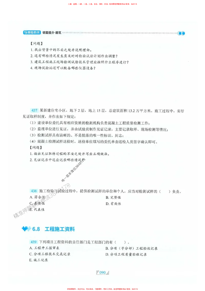 25一建建筑-RS破题提分合集推荐_2026年一级建造师_2026年一建建筑_2025年一建建筑SVIP_01-精华文档✿电子教材✿历年真题_57-建筑《破题提分合集》RS推荐