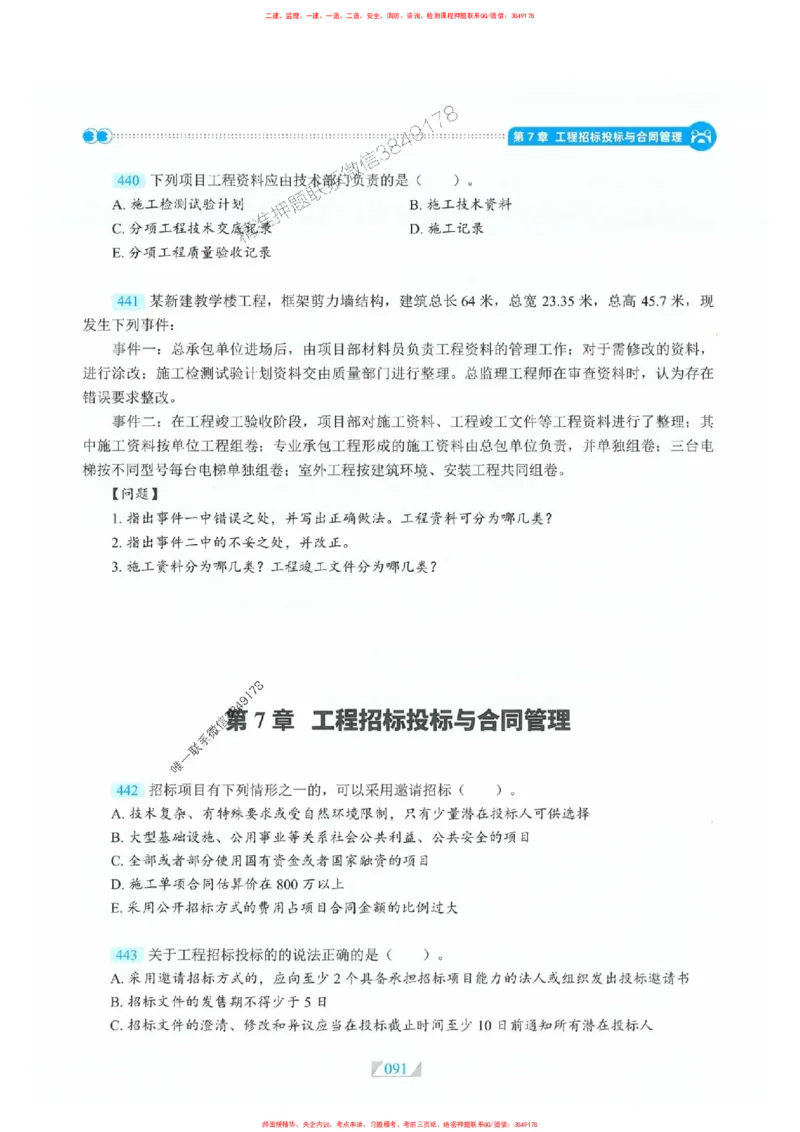 25一建建筑-RS破题提分合集推荐_2026年一级建造师_2026年一建建筑_2025年一建建筑SVIP_01-精华文档✿电子教材✿历年真题_57-建筑《破题提分合集》RS推荐