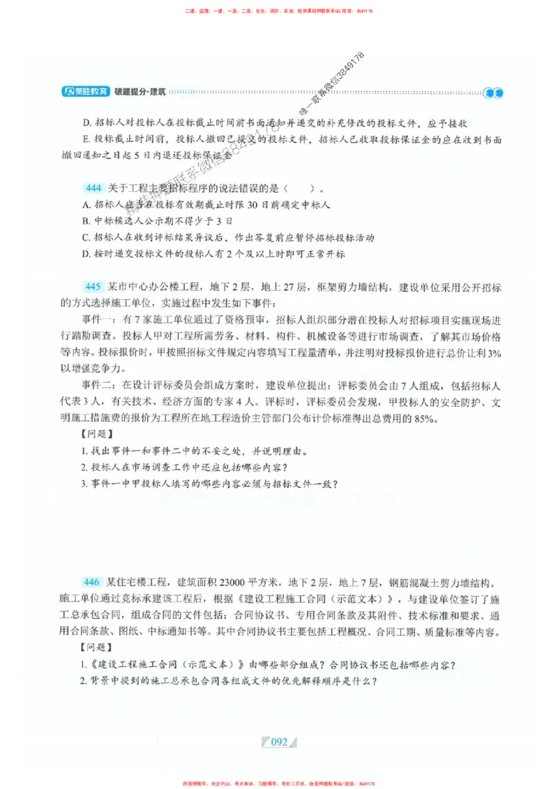 25一建建筑-RS破题提分合集推荐_2026年一级建造师_2026年一建建筑_2025年一建建筑SVIP_01-精华文档✿电子教材✿历年真题_57-建筑《破题提分合集》RS推荐