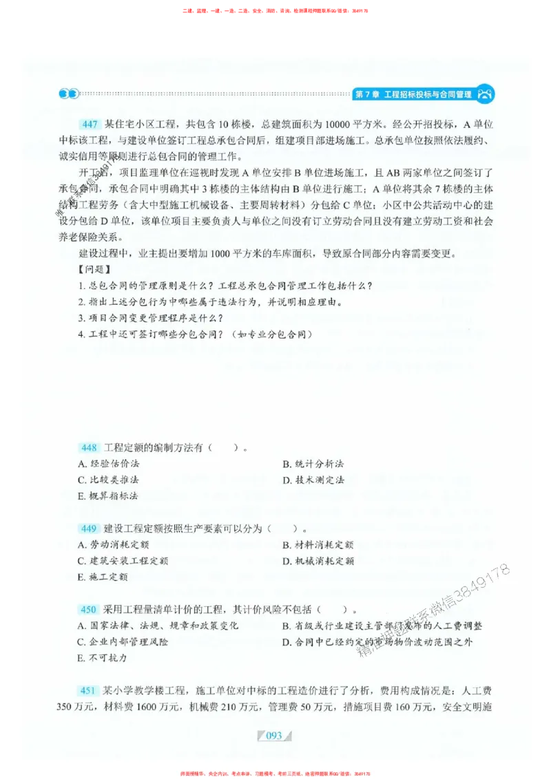 25一建建筑-RS破题提分合集推荐_2026年一级建造师_2026年一建建筑_2025年一建建筑SVIP_01-精华文档✿电子教材✿历年真题_57-建筑《破题提分合集》RS推荐