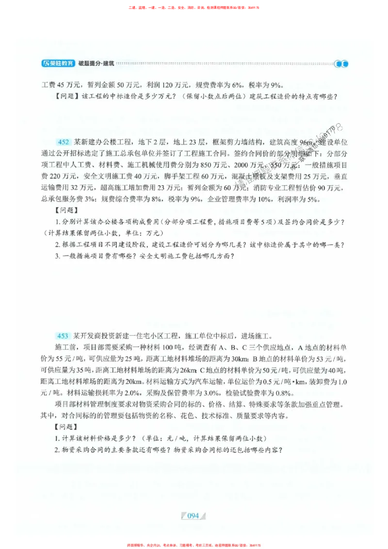 25一建建筑-RS破题提分合集推荐_2026年一级建造师_2026年一建建筑_2025年一建建筑SVIP_01-精华文档✿电子教材✿历年真题_57-建筑《破题提分合集》RS推荐