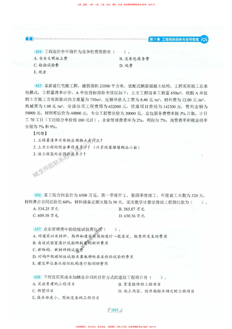 25一建建筑-RS破题提分合集推荐_2026年一级建造师_2026年一建建筑_2025年一建建筑SVIP_01-精华文档✿电子教材✿历年真题_57-建筑《破题提分合集》RS推荐