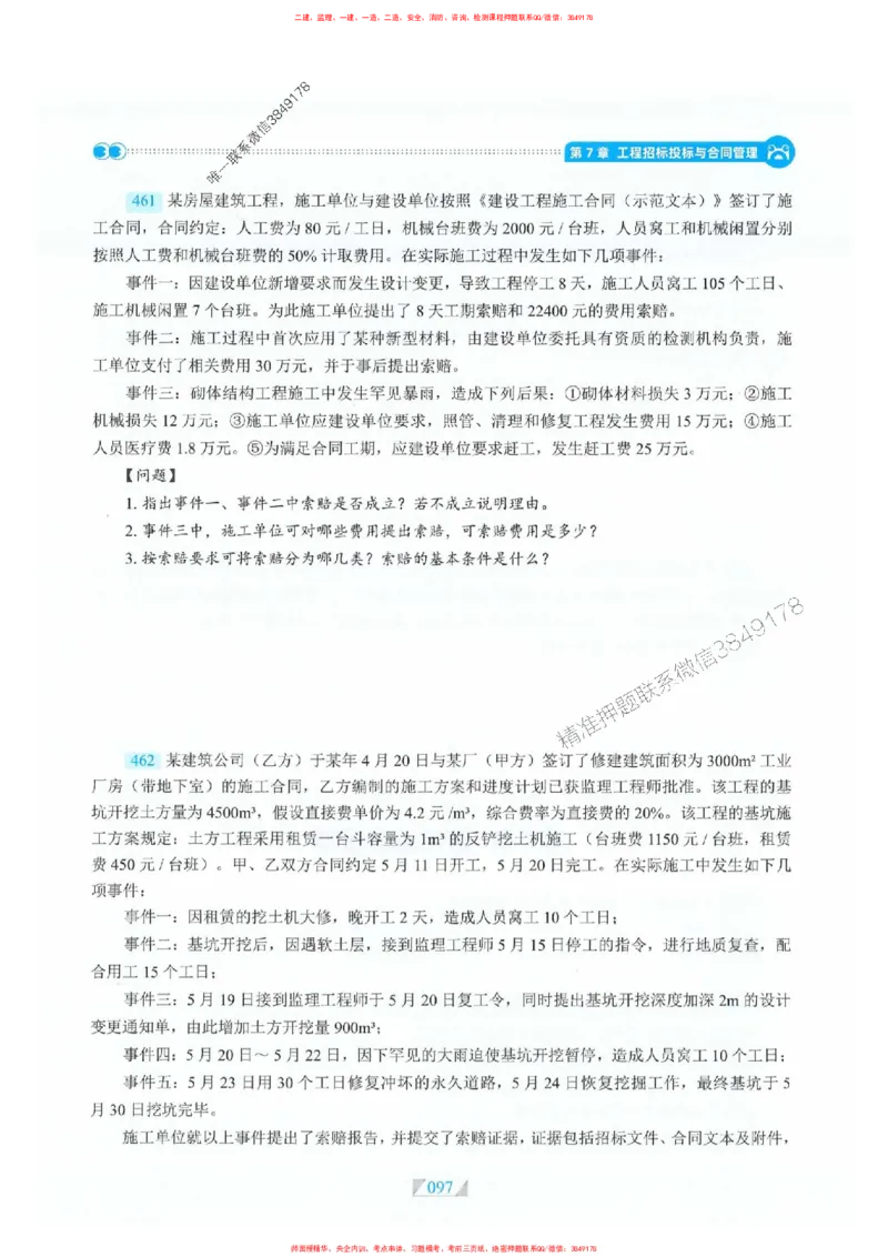 25一建建筑-RS破题提分合集推荐_2026年一级建造师_2026年一建建筑_2025年一建建筑SVIP_01-精华文档✿电子教材✿历年真题_57-建筑《破题提分合集》RS推荐