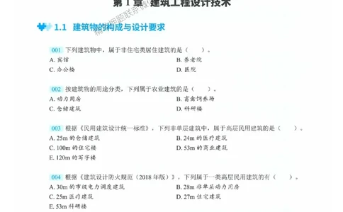 25一建建筑-RS破题提分合集推荐_2026年一级建造师_2026年一建建筑_2025年一建建筑SVIP_01-精华文档✿电子教材✿历年真题_57-建筑《破题提分合集》RS推荐