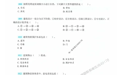 25一建建筑-RS破题提分合集推荐_2026年一级建造师_2026年一建建筑_2025年一建建筑SVIP_01-精华文档✿电子教材✿历年真题_57-建筑《破题提分合集》RS推荐