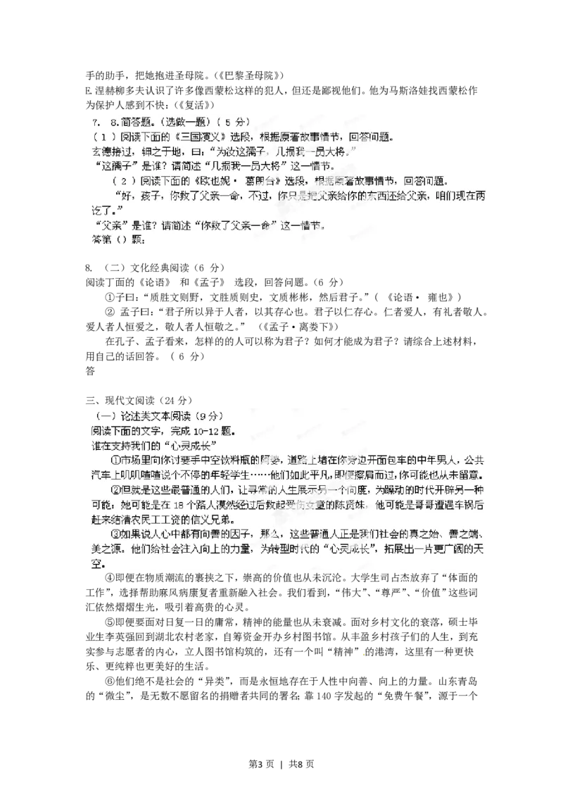 2012年高考语文试卷（福建）（空白卷）_语文历年高考真题_新&middot;PDF版2008-2025&middot;高考语文真题_语文（按试卷类型分类）2008-2025_自主命题卷&middot;语文（2008-2025）_福建自主命题&middot;语文（2012-2015）