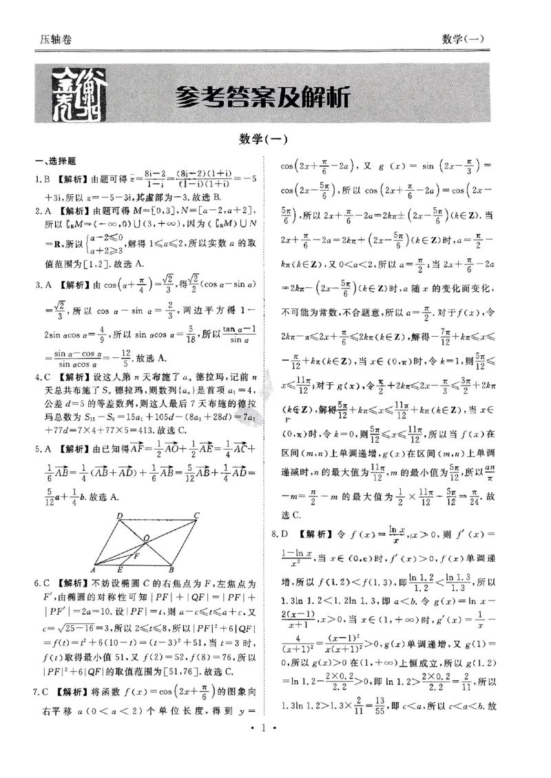 压轴卷数学一答案_2023高考押题卷_2023衡水金卷压轴卷