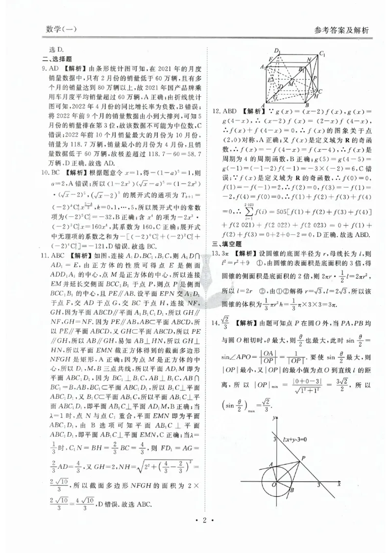 压轴卷数学一答案_2023高考押题卷_2023衡水金卷压轴卷