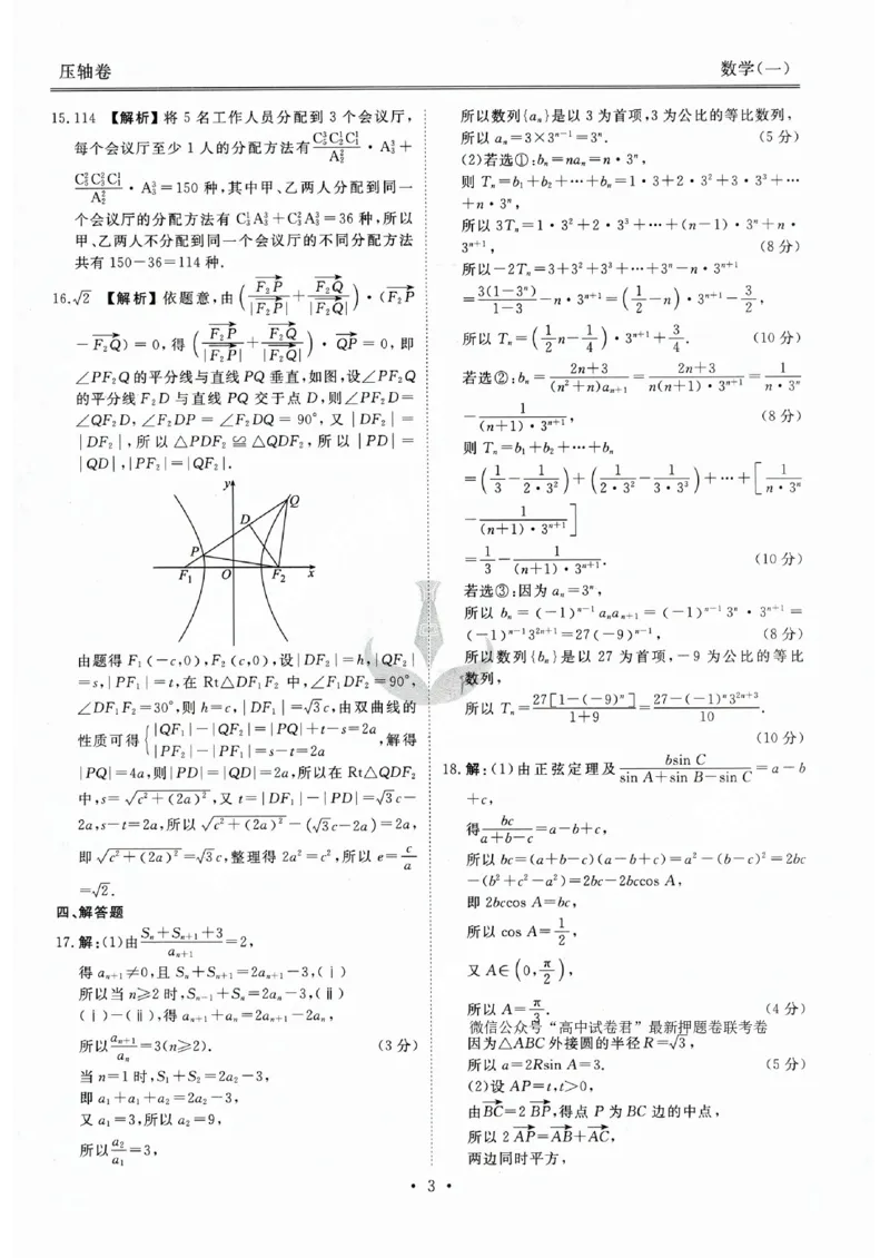 压轴卷数学一答案_2023高考押题卷_2023衡水金卷压轴卷