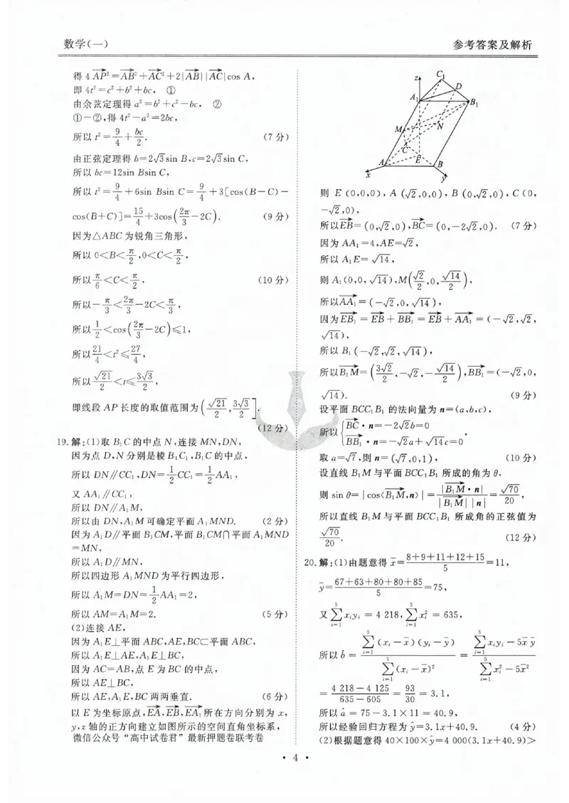 压轴卷数学一答案_2023高考押题卷_2023衡水金卷压轴卷
