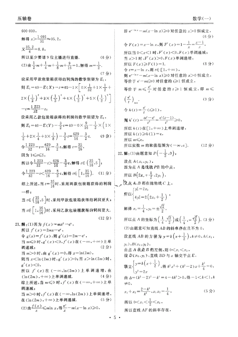 压轴卷数学一答案_2023高考押题卷_2023衡水金卷压轴卷