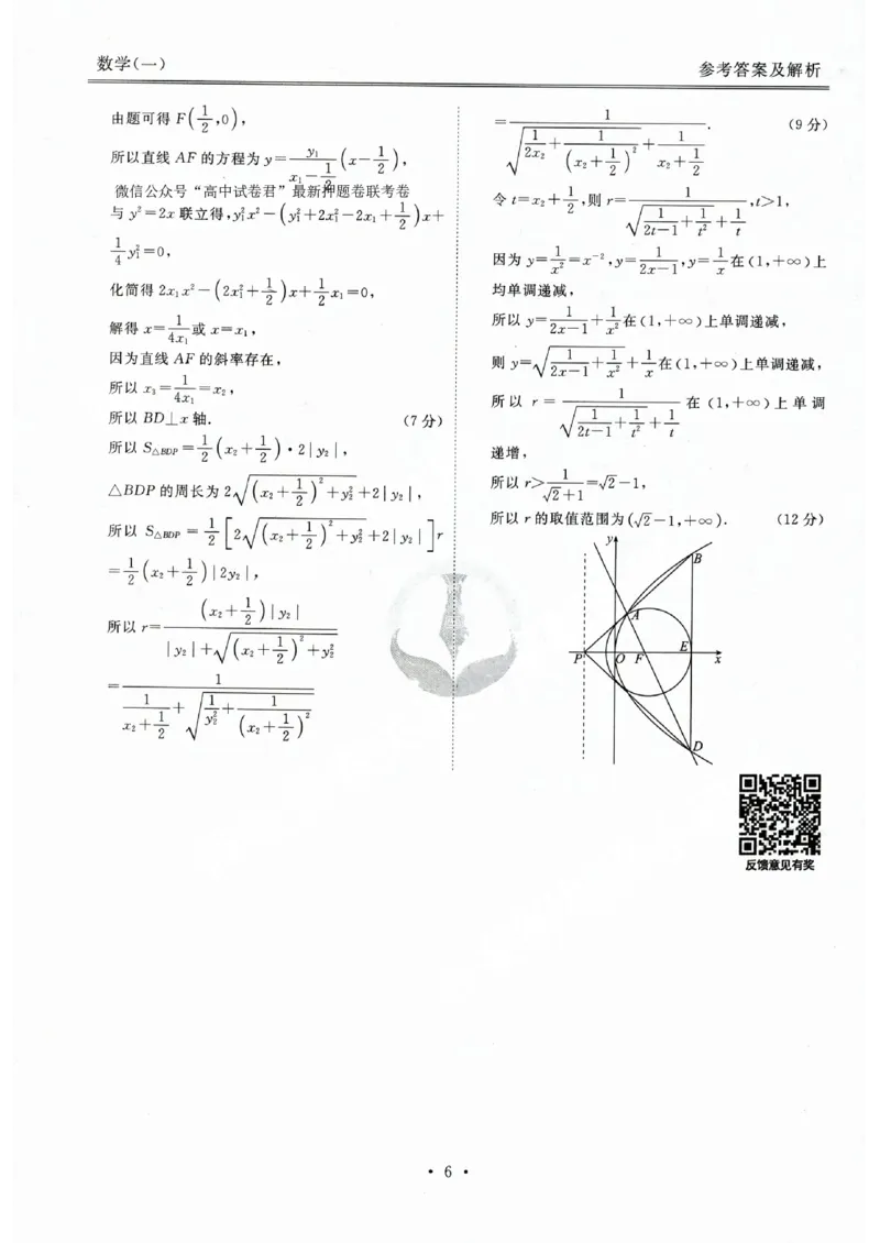 压轴卷数学一答案_2023高考押题卷_2023衡水金卷压轴卷