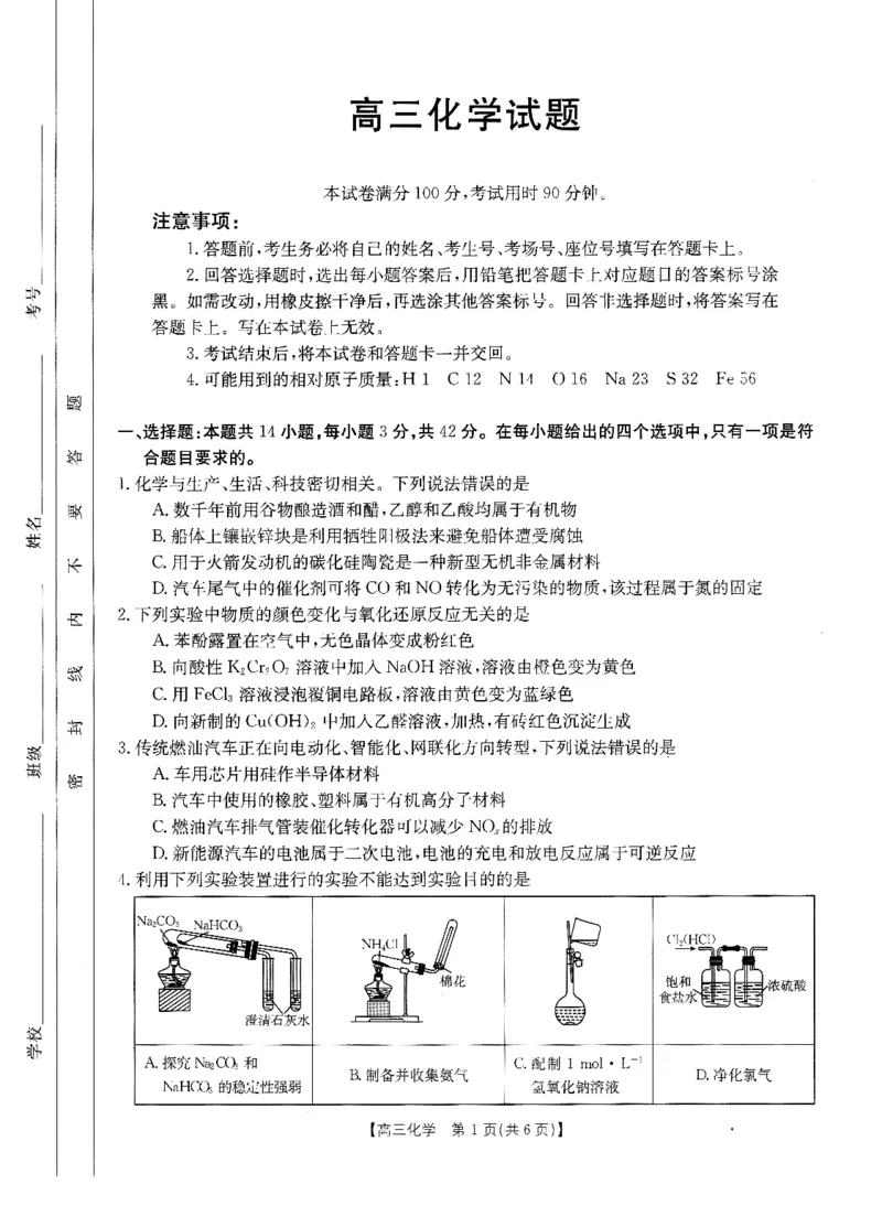 化学(1)_2023年10月_0210月合集_2024届山西省高三上学期10月金太阳联考_山西省2024届高三上学期10月金太阳联考化学