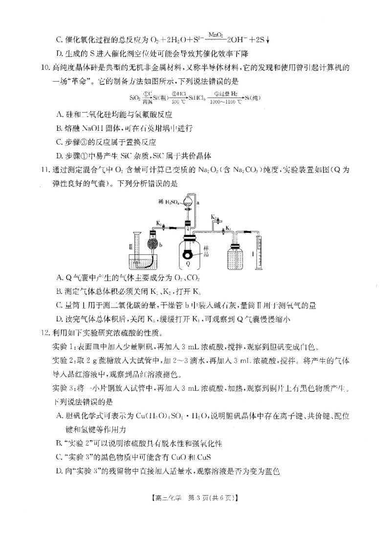 化学(1)_2023年10月_0210月合集_2024届山西省高三上学期10月金太阳联考_山西省2024届高三上学期10月金太阳联考化学