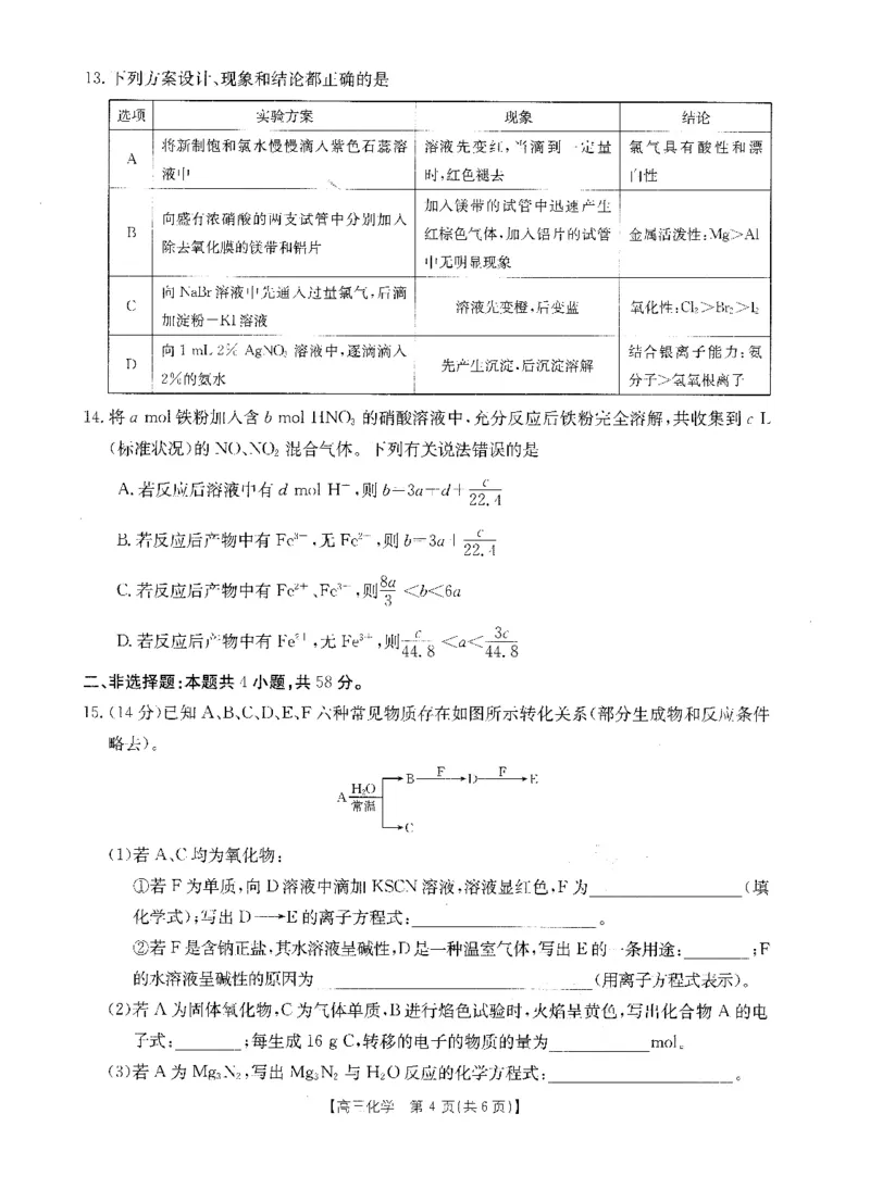 化学(1)_2023年10月_0210月合集_2024届山西省高三上学期10月金太阳联考_山西省2024届高三上学期10月金太阳联考化学