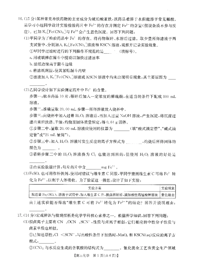 化学(1)_2023年10月_0210月合集_2024届山西省高三上学期10月金太阳联考_山西省2024届高三上学期10月金太阳联考化学