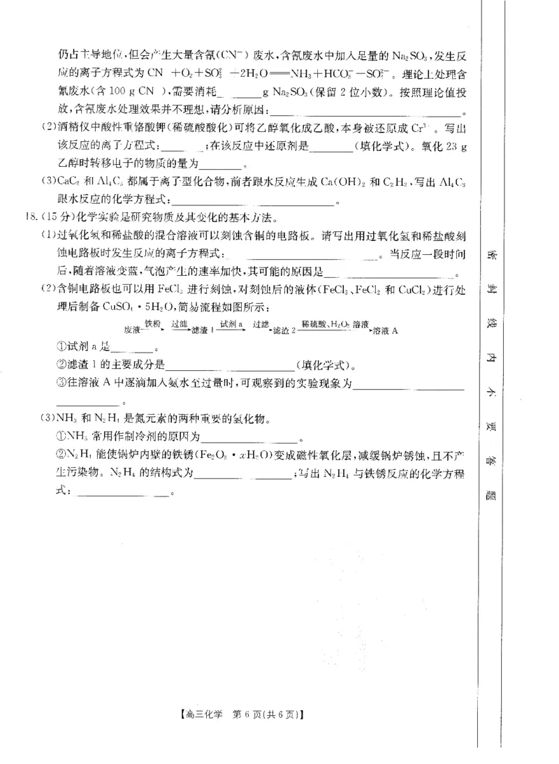 化学(1)_2023年10月_0210月合集_2024届山西省高三上学期10月金太阳联考_山西省2024届高三上学期10月金太阳联考化学