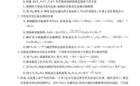 化学(1)_2023年10月_0210月合集_2024届山西省高三上学期10月金太阳联考_山西省2024届高三上学期10月金太阳联考化学