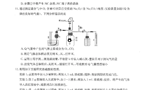 化学(1)_2023年10月_0210月合集_2024届山西省高三上学期10月金太阳联考_山西省2024届高三上学期10月金太阳联考化学