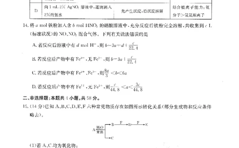 化学(1)_2023年10月_0210月合集_2024届山西省高三上学期10月金太阳联考_山西省2024届高三上学期10月金太阳联考化学