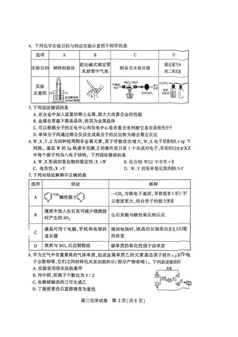 化学-湖北省荆州2026届高三年级元月质量检测(荆州宜昌荆门元调)(1)_2026年1月_260118湖北省荆州2026届高三年级元月质量检测(荆州宜昌荆门元调）（全科）