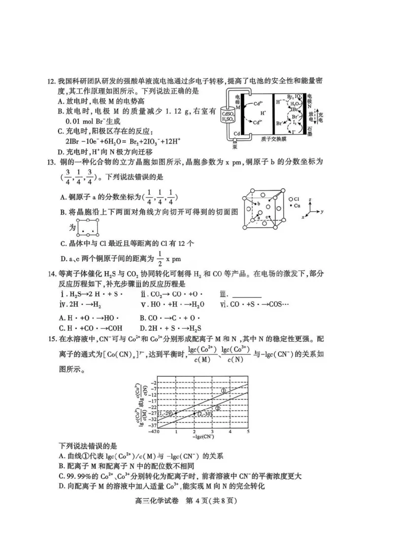化学-湖北省荆州2026届高三年级元月质量检测(荆州宜昌荆门元调)(1)_2026年1月_260118湖北省荆州2026届高三年级元月质量检测(荆州宜昌荆门元调）（全科）