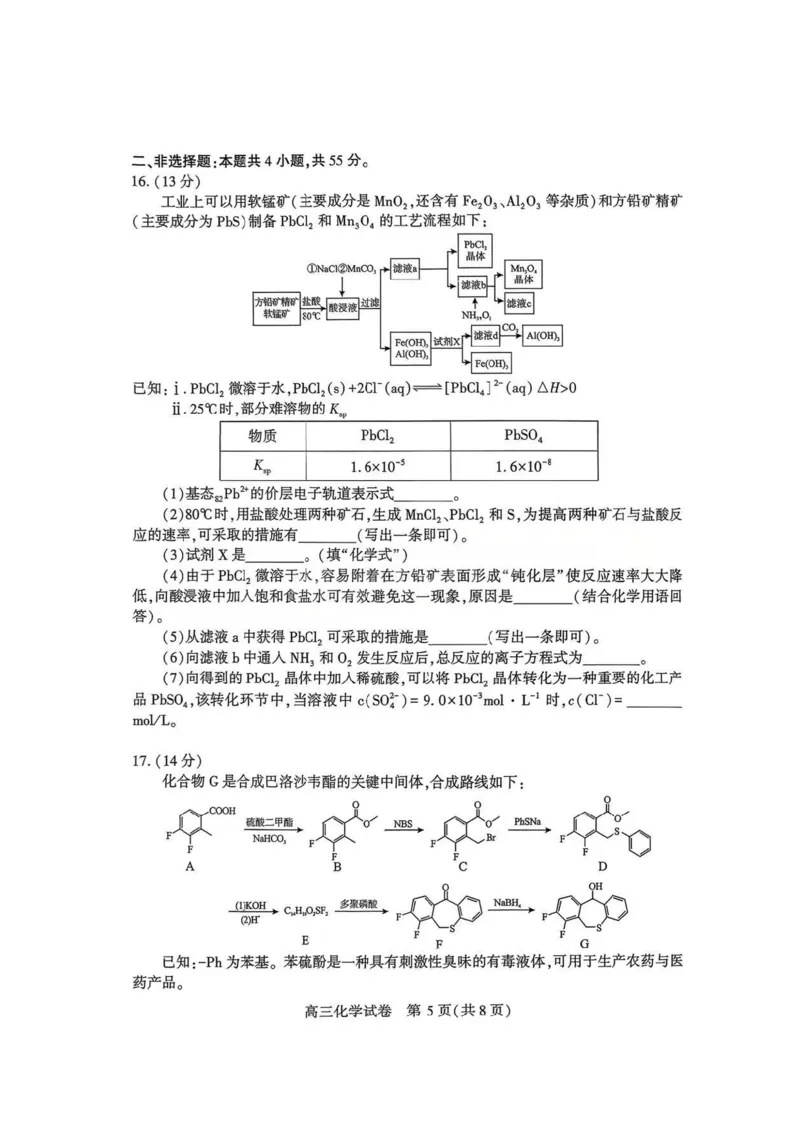 化学-湖北省荆州2026届高三年级元月质量检测(荆州宜昌荆门元调)(1)_2026年1月_260118湖北省荆州2026届高三年级元月质量检测(荆州宜昌荆门元调）（全科）
