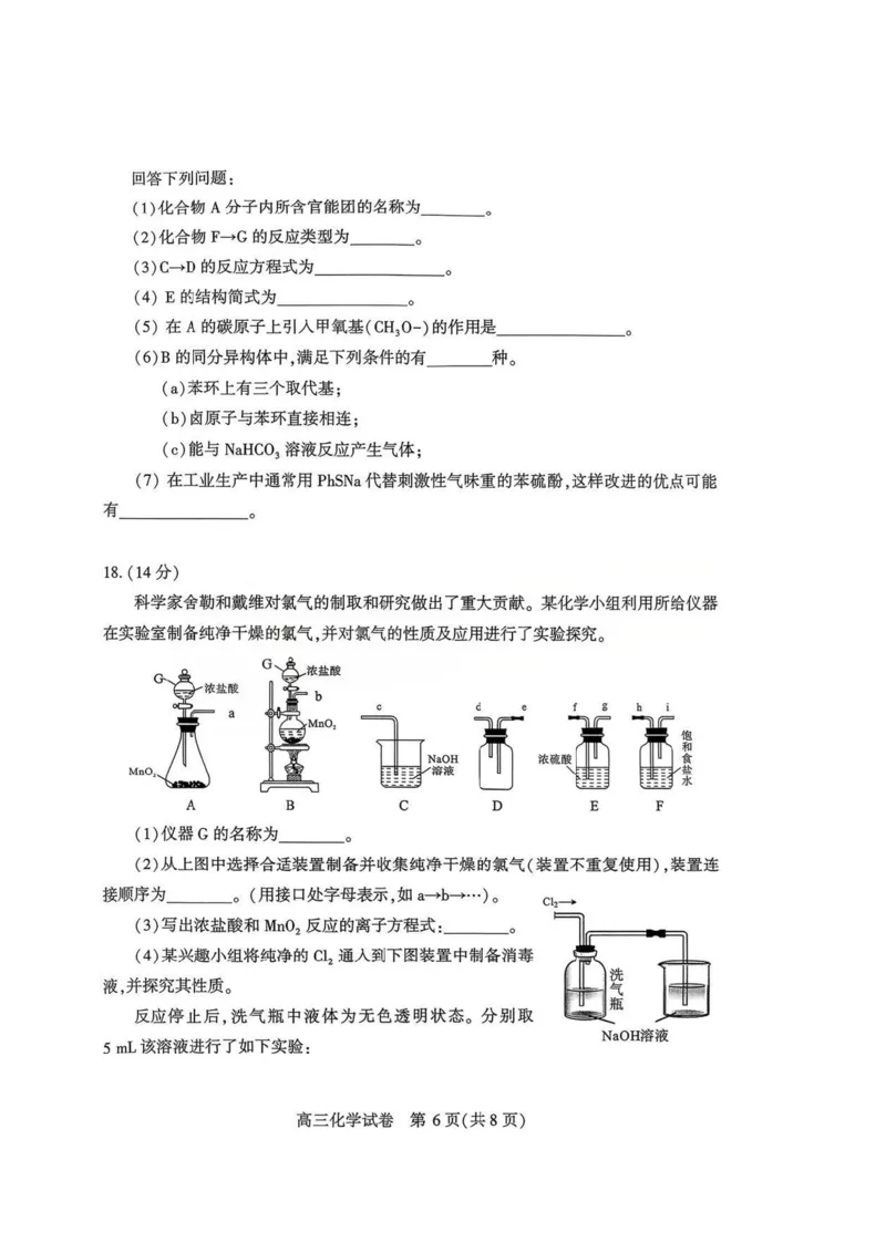 化学-湖北省荆州2026届高三年级元月质量检测(荆州宜昌荆门元调)(1)_2026年1月_260118湖北省荆州2026届高三年级元月质量检测(荆州宜昌荆门元调）（全科）