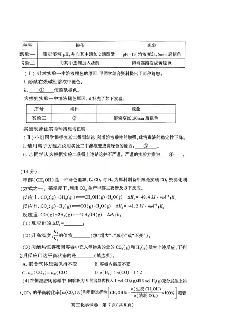 化学-湖北省荆州2026届高三年级元月质量检测(荆州宜昌荆门元调)(1)_2026年1月_260118湖北省荆州2026届高三年级元月质量检测(荆州宜昌荆门元调）（全科）
