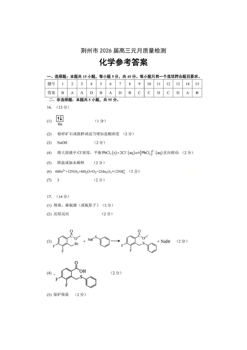 化学-湖北省荆州2026届高三年级元月质量检测(荆州宜昌荆门元调)(1)_2026年1月_260118湖北省荆州2026届高三年级元月质量检测(荆州宜昌荆门元调）（全科）