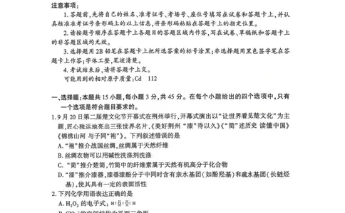 化学-湖北省荆州2026届高三年级元月质量检测(荆州宜昌荆门元调)(1)_2026年1月_260118湖北省荆州2026届高三年级元月质量检测(荆州宜昌荆门元调）（全科）