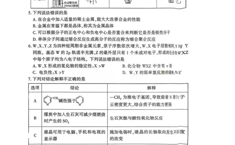 化学-湖北省荆州2026届高三年级元月质量检测(荆州宜昌荆门元调)(1)_2026年1月_260118湖北省荆州2026届高三年级元月质量检测(荆州宜昌荆门元调）（全科）