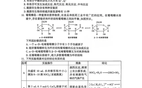 化学-湖北省荆州2026届高三年级元月质量检测(荆州宜昌荆门元调)(1)_2026年1月_260118湖北省荆州2026届高三年级元月质量检测(荆州宜昌荆门元调）（全科）