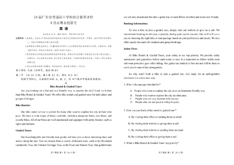 广东省南粤名校2024届高三上学期9月普通高中学科综合素养评价联考英语(1)_2023年9月_029月合集_2024届广东省南粤名校高三上学期9月普通高中学科综合素养评价联考
