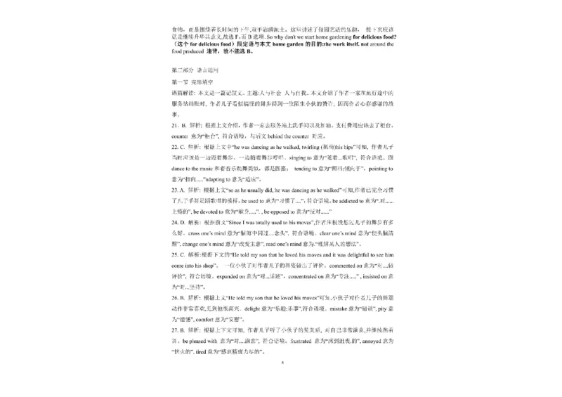 广东省南粤名校2024届高三上学期9月普通高中学科综合素养评价联考英语(1)_2023年9月_029月合集_2024届广东省南粤名校高三上学期9月普通高中学科综合素养评价联考