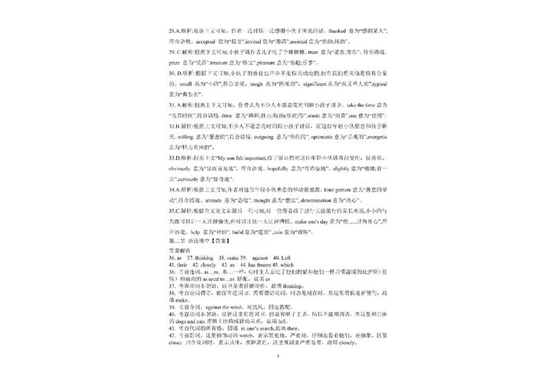 广东省南粤名校2024届高三上学期9月普通高中学科综合素养评价联考英语(1)_2023年9月_029月合集_2024届广东省南粤名校高三上学期9月普通高中学科综合素养评价联考