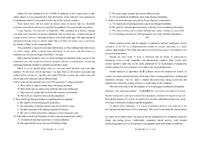 广东省南粤名校2024届高三上学期9月普通高中学科综合素养评价联考英语(1)_2023年9月_029月合集_2024届广东省南粤名校高三上学期9月普通高中学科综合素养评价联考