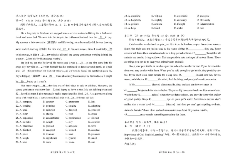 广东省南粤名校2024届高三上学期9月普通高中学科综合素养评价联考英语(1)_2023年9月_029月合集_2024届广东省南粤名校高三上学期9月普通高中学科综合素养评价联考