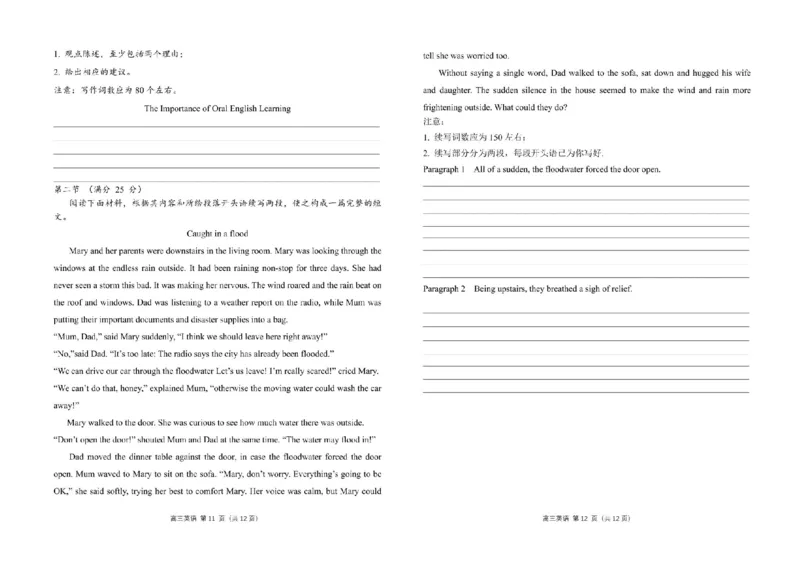 广东省南粤名校2024届高三上学期9月普通高中学科综合素养评价联考英语(1)_2023年9月_029月合集_2024届广东省南粤名校高三上学期9月普通高中学科综合素养评价联考