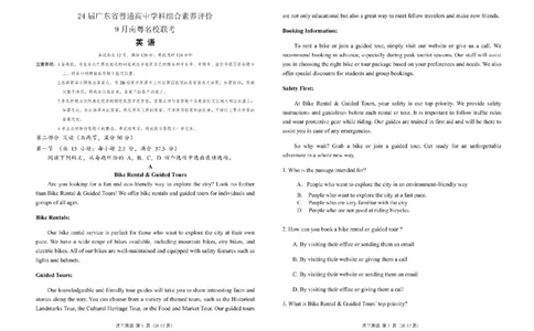 广东省南粤名校2024届高三上学期9月普通高中学科综合素养评价联考英语(1)_2023年9月_029月合集_2024届广东省南粤名校高三上学期9月普通高中学科综合素养评价联考