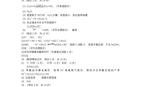 化学答案_2023年8月_01每日更新_24号_2024届辽宁省沈阳市第120中学高三上学期第一次质量检测_辽宁省沈阳市第120中学2024届高三上学期第一次质量检测化学