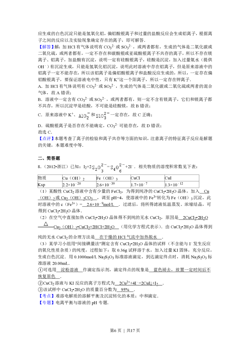 2012年高考化学试卷（浙江）（解析卷）_化学历年高考真题_新&middot;PDF版2008-2025&middot;高考化学真题_化学（按省份分类）2008-2025_2008-2025&middot;（浙江）化学高考真题