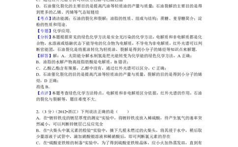 2012年高考化学试卷（浙江）（解析卷）_化学历年高考真题_新&middot;PDF版2008-2025&middot;高考化学真题_化学（按省份分类）2008-2025_2008-2025&middot;（浙江）化学高考真题