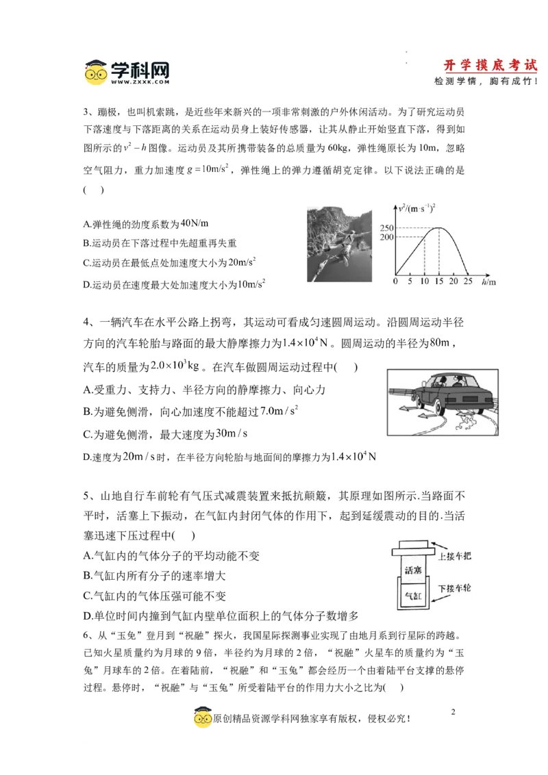 物理-2024届新高三开学摸底考试卷（七省新高考通用）(考试版)_2024届新高三开学摸底考试卷_物理-2024届新高三开学摸底考试卷_物理-2024届新高三开学摸底考试卷（七省新高考通用）