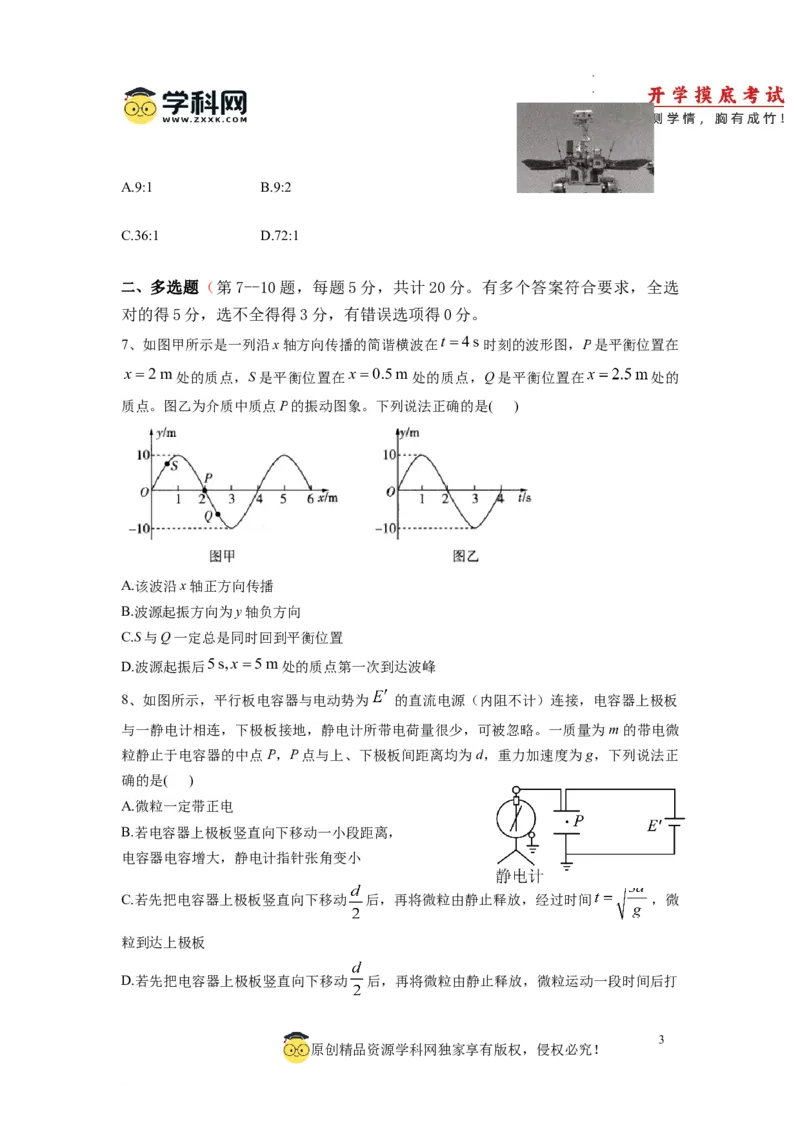 物理-2024届新高三开学摸底考试卷（七省新高考通用）(考试版)_2024届新高三开学摸底考试卷_物理-2024届新高三开学摸底考试卷_物理-2024届新高三开学摸底考试卷（七省新高考通用）