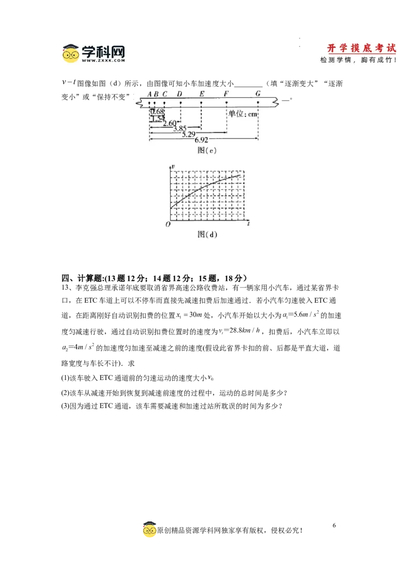 物理-2024届新高三开学摸底考试卷（七省新高考通用）(考试版)_2024届新高三开学摸底考试卷_物理-2024届新高三开学摸底考试卷_物理-2024届新高三开学摸底考试卷（七省新高考通用）
