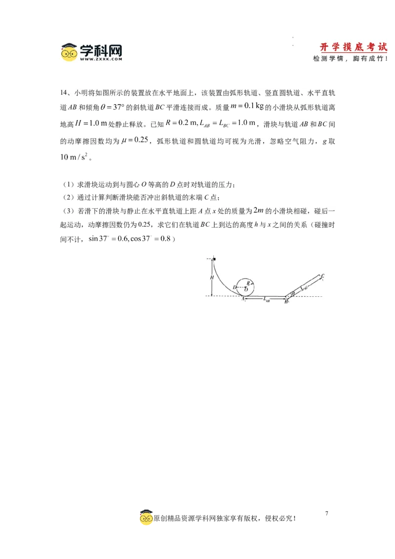 物理-2024届新高三开学摸底考试卷（七省新高考通用）(考试版)_2024届新高三开学摸底考试卷_物理-2024届新高三开学摸底考试卷_物理-2024届新高三开学摸底考试卷（七省新高考通用）