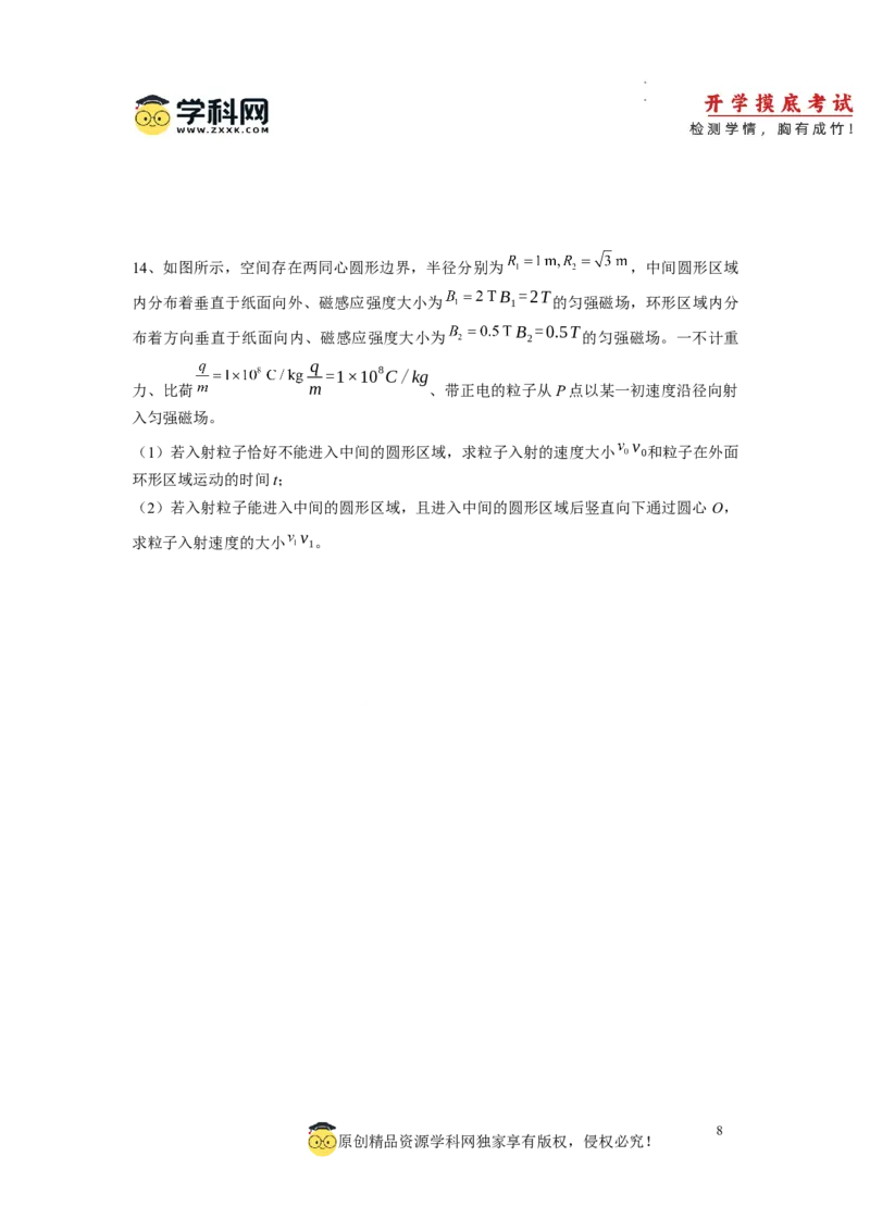 物理-2024届新高三开学摸底考试卷（七省新高考通用）(考试版)_2024届新高三开学摸底考试卷_物理-2024届新高三开学摸底考试卷_物理-2024届新高三开学摸底考试卷（七省新高考通用）