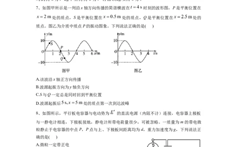 物理-2024届新高三开学摸底考试卷（七省新高考通用）(考试版)_2024届新高三开学摸底考试卷_物理-2024届新高三开学摸底考试卷_物理-2024届新高三开学摸底考试卷（七省新高考通用）